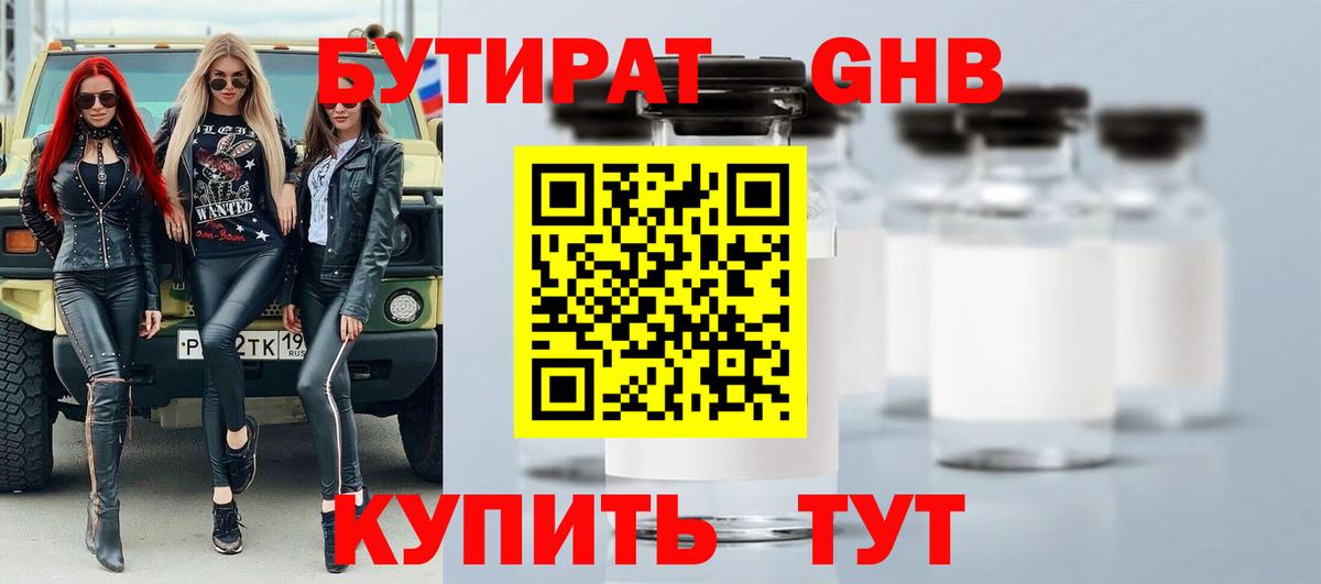 Бутират GHB Алексеевка