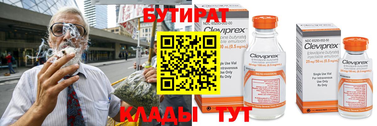 БУТИРАТ  Бутират 1.4BDO  Вход с VPN  Алексеевка 