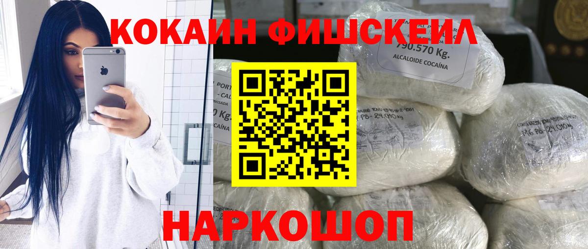 COCAIN Боливия  Кокаин Fish Scale  Вход с VPN  Алексеевка 