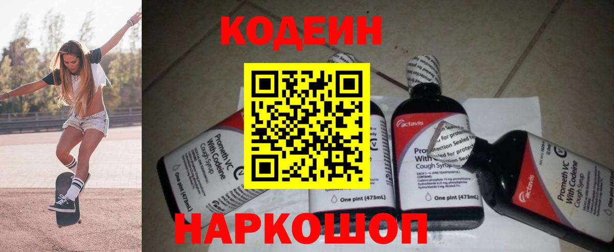 Кодеиновый сироп Lean Purple Drank Алексеевка
