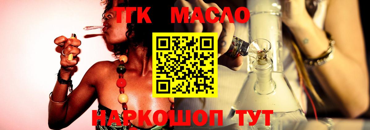 Алексеевка  Дистиллят ТГК гашишное масло  Вход с VPN  Дистиллят ТГК концентрат 